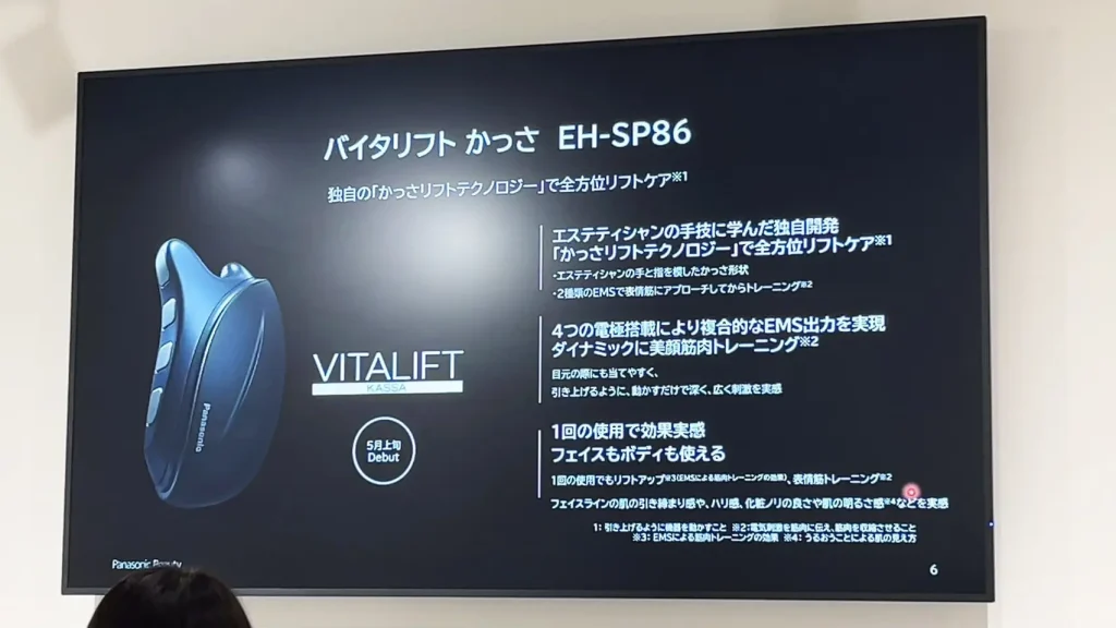 パナソニックの新商品「バイタリフト かっさ EH-SP86」とは?