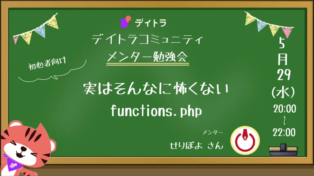 【初心者向け】実はそんなに怖くないfunctions.php
